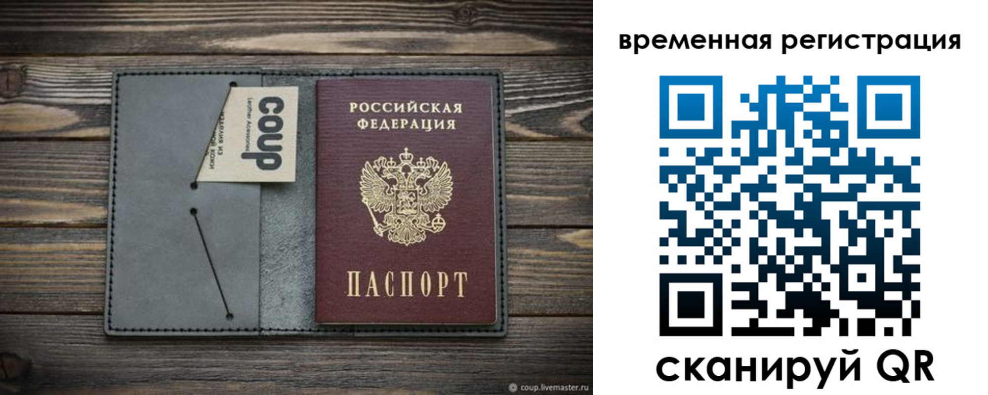 прописка в Рузе